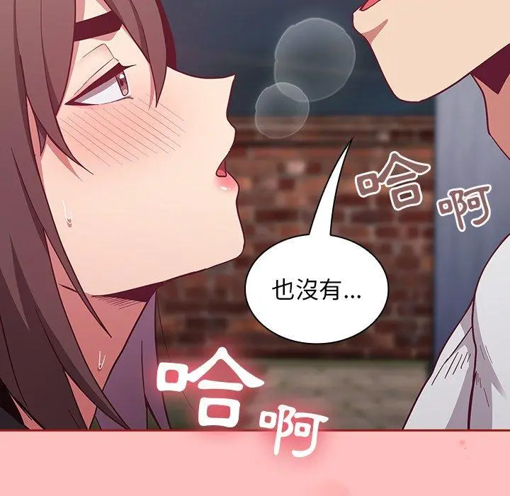 陌生的未婚妻 第21话 第124页