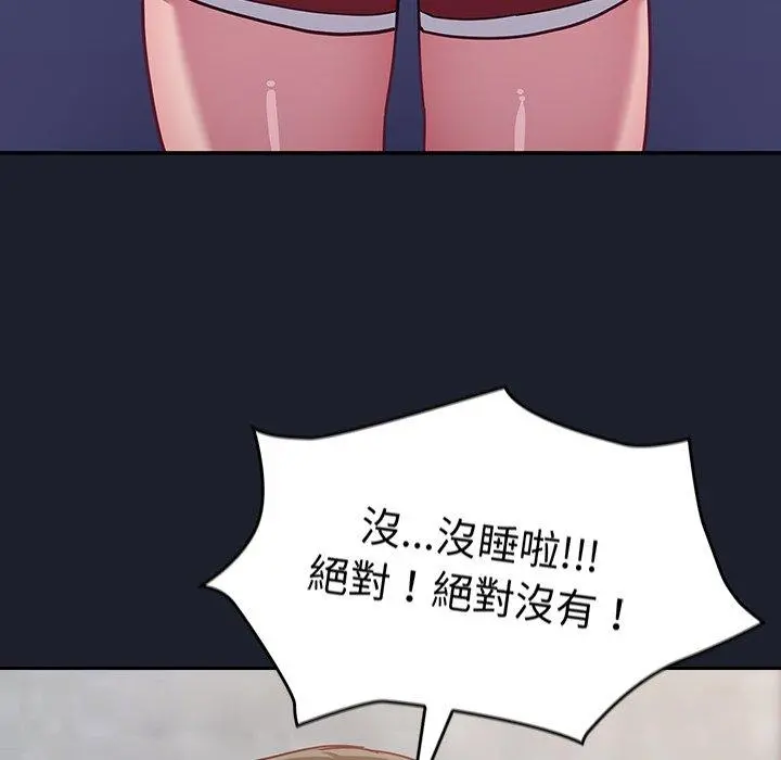 陌生的未婚妻 第21话 第113页