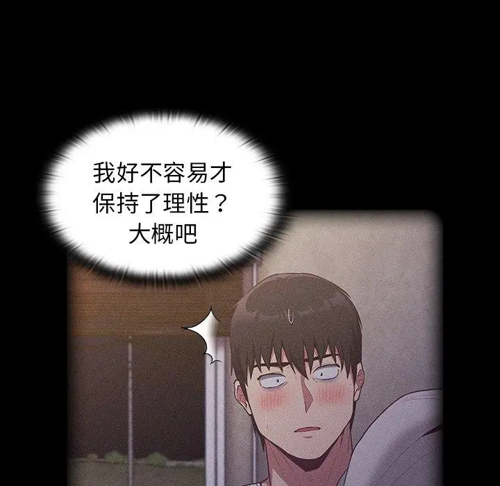 陌生的未婚妻 第21话 第58页