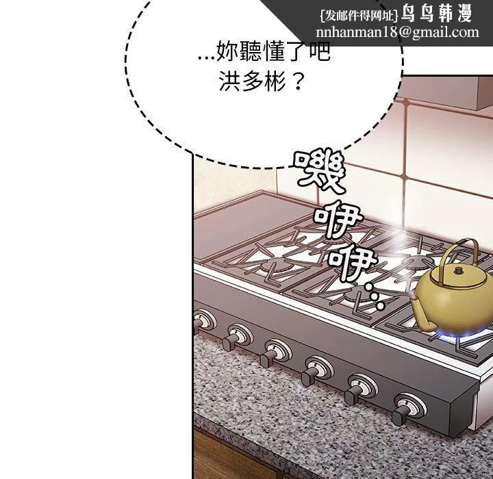 陌生的未婚妻 第21话 第74页