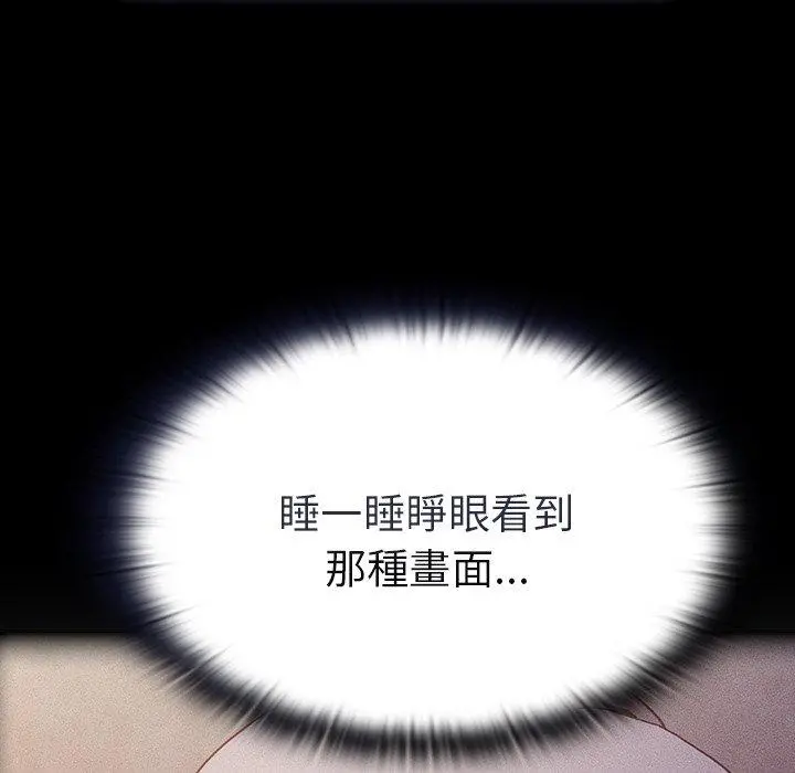 陌生的未婚妻 第21话 第55页