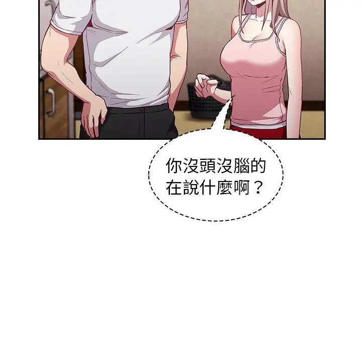 陌生的未婚妻 第21话 第76页