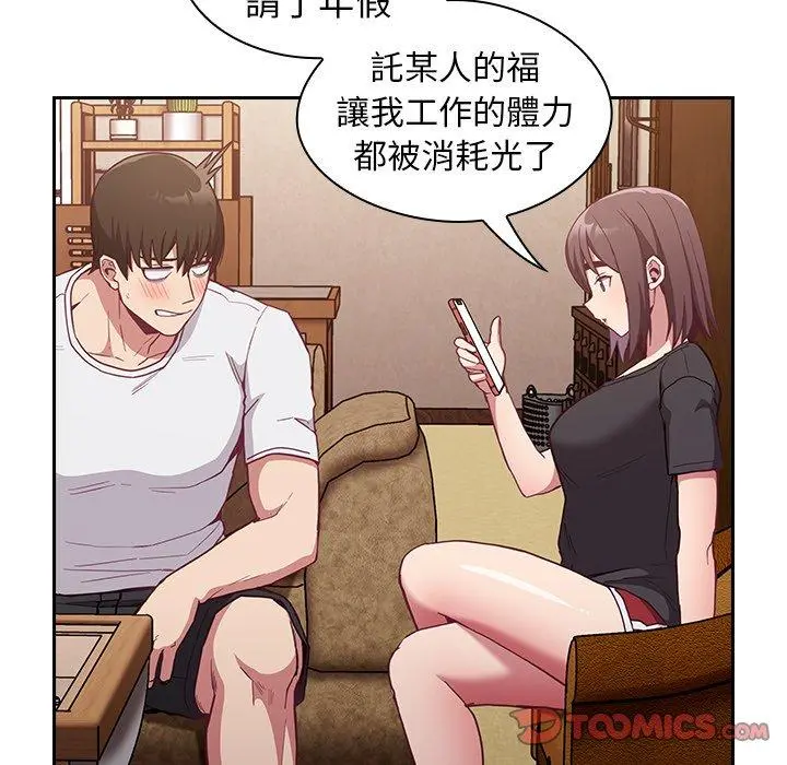陌生的未婚妻 第21话 第93页