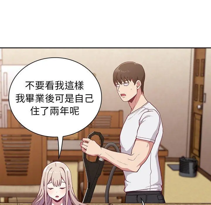 陌生的未婚妻 第21话 第43页