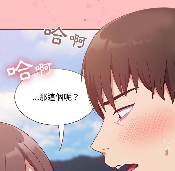 陌生的未婚妻 第21话 第123页