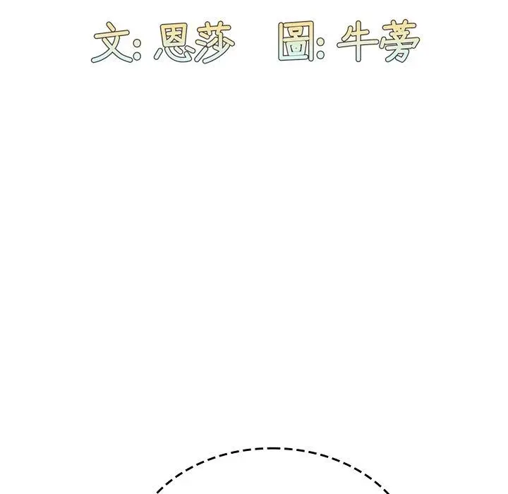 陌生的未婚妻 第21话 第73页