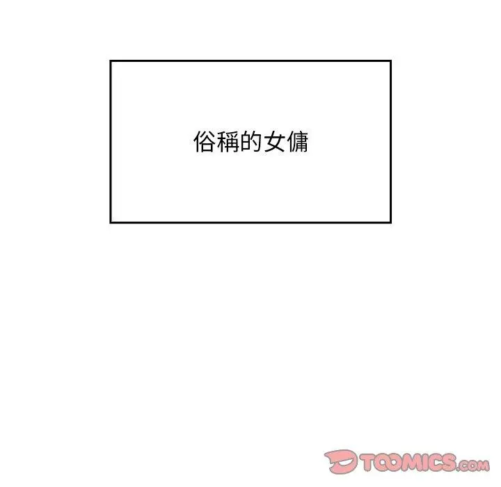 陌生的未婚妻 第21话 第15页