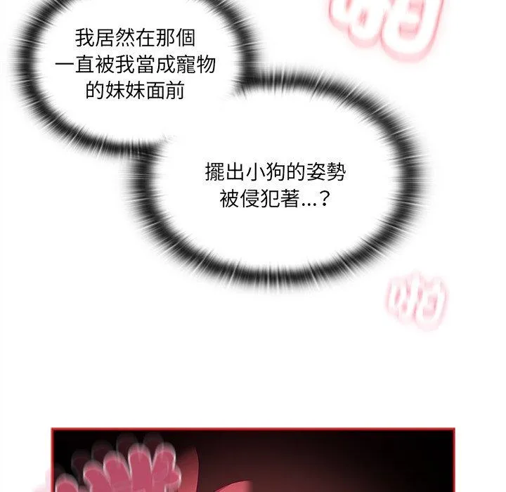 陌生的未婚妻 第55話 第109页