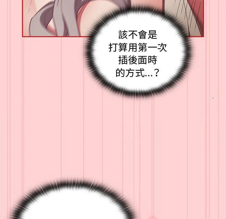 陌生的未婚妻 第55話 第88页