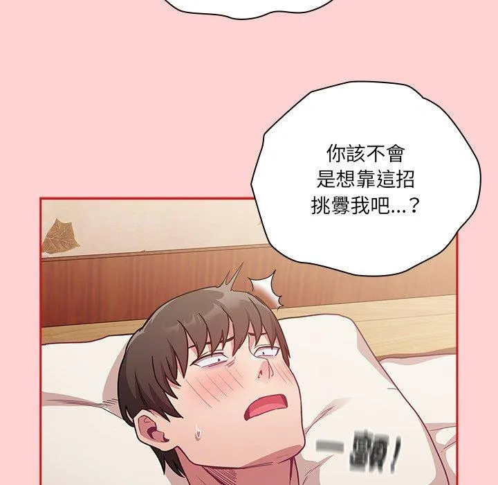 陌生的未婚妻 第55話 第43页