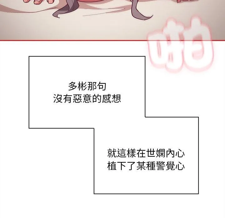 陌生的未婚妻 第55話 第106页