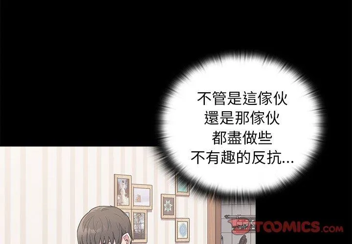 陌生的未婚妻 第55話 第3页