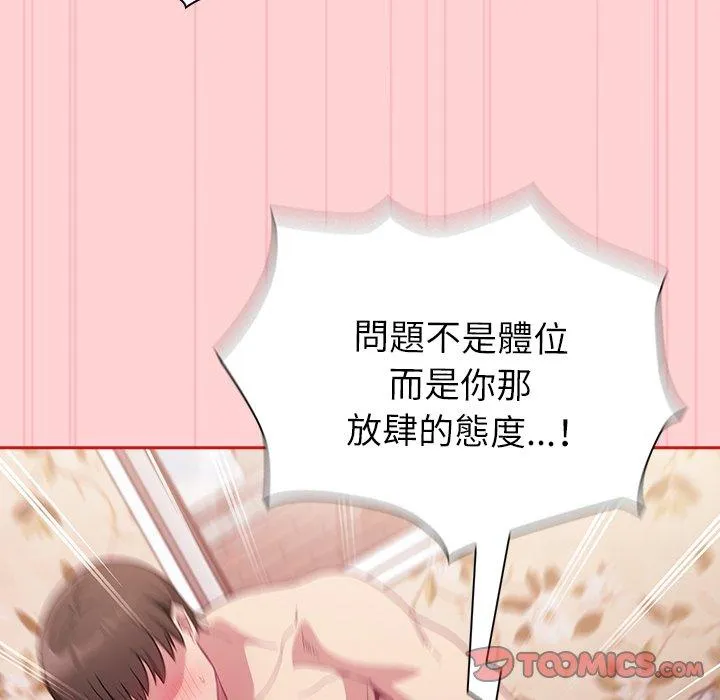 陌生的未婚妻 第55話 第84页
