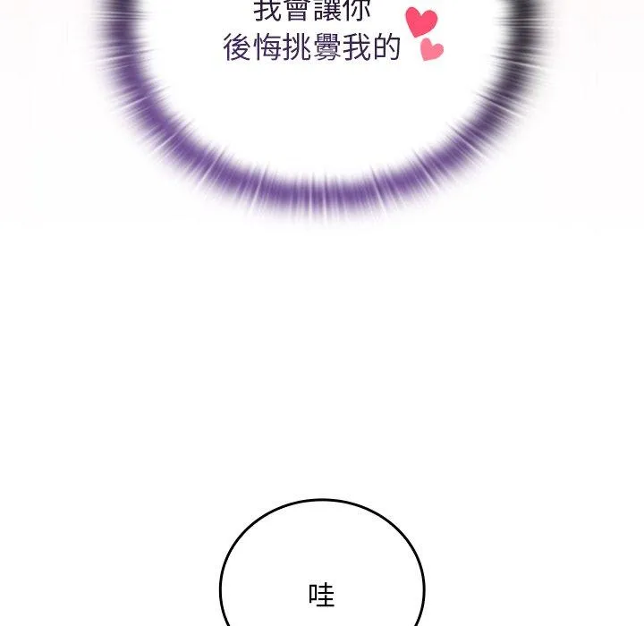 陌生的未婚妻 第55話 第96页