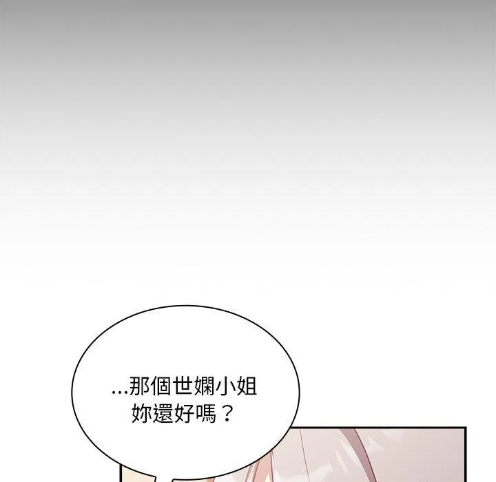 陌生的未婚妻 第55話 第10页