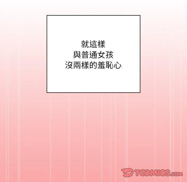 陌生的未婚妻 第55話 第111页