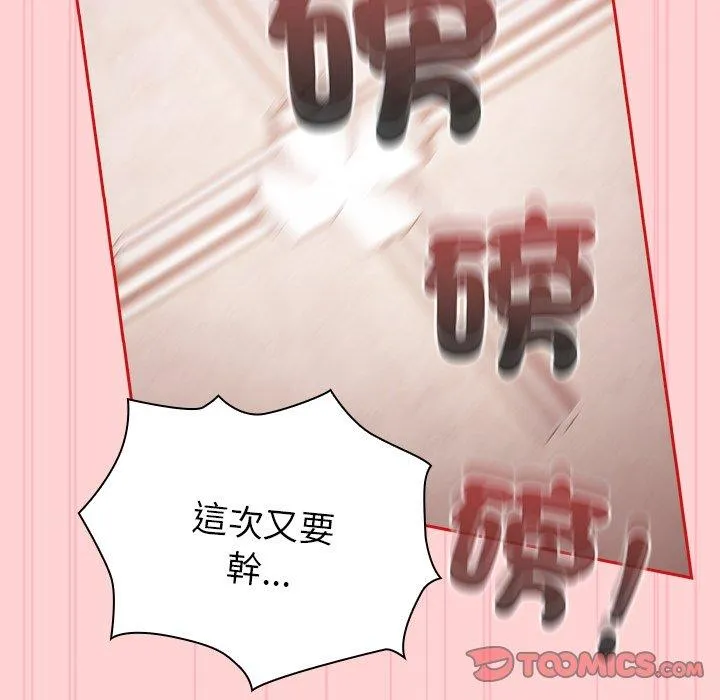陌生的未婚妻 第55話 第75页