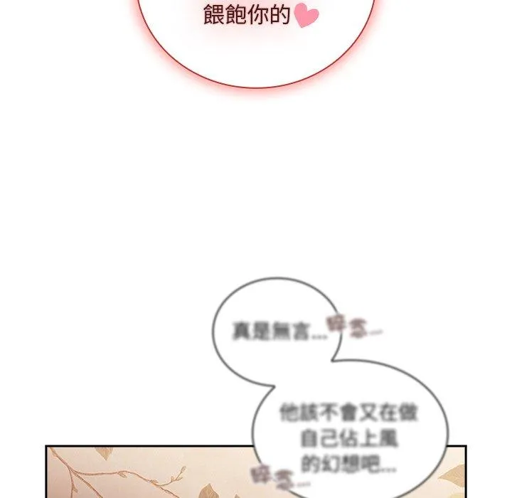 陌生的未婚妻 第55話 第19页