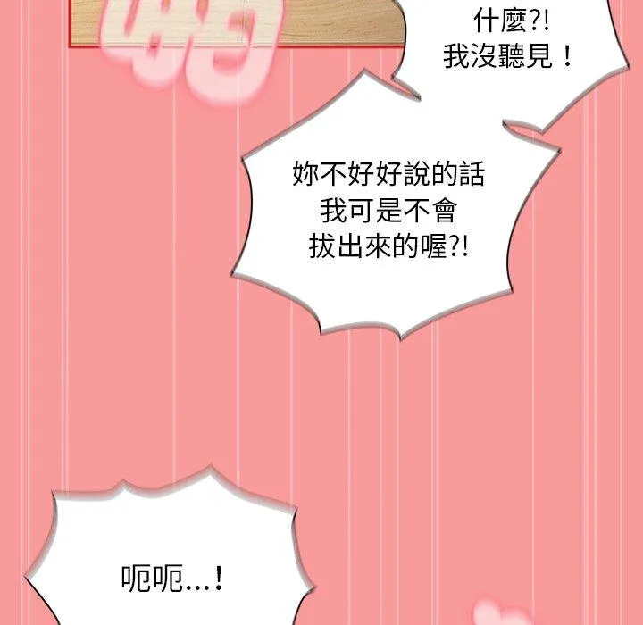 陌生的未婚妻 第55話 第141页
