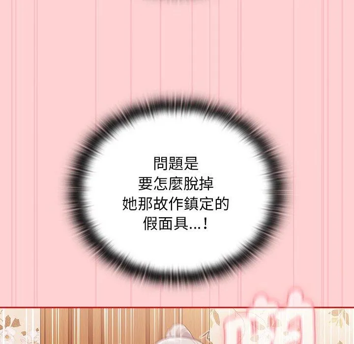 陌生的未婚妻 第55話 第61页
