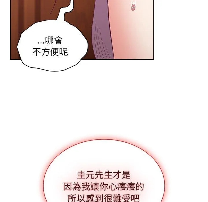 陌生的未婚妻 第55話 第16页