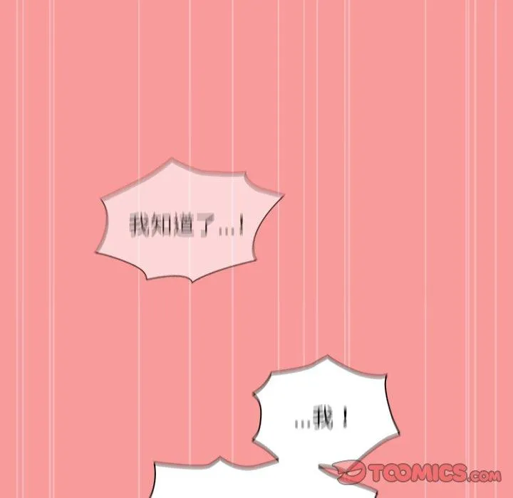 陌生的未婚妻 第55話 第129页