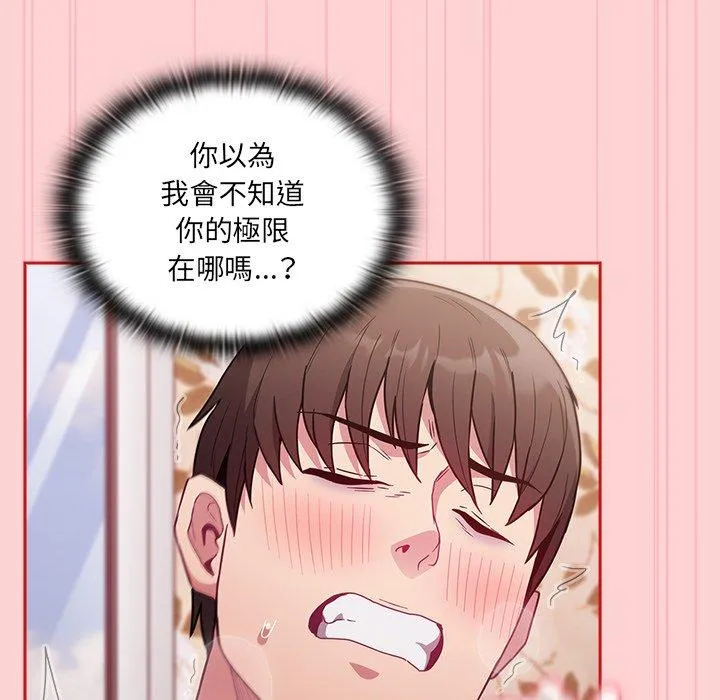 陌生的未婚妻 第55話 第91页