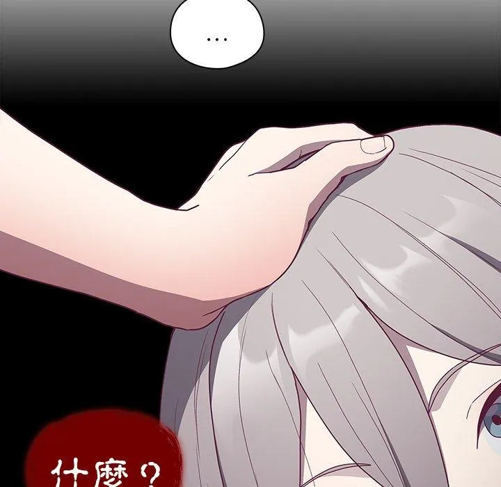 陌生的未婚妻 第55話 第99页
