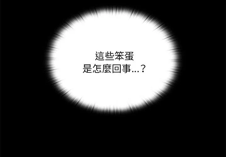 陌生的未婚妻 第55話 第2页