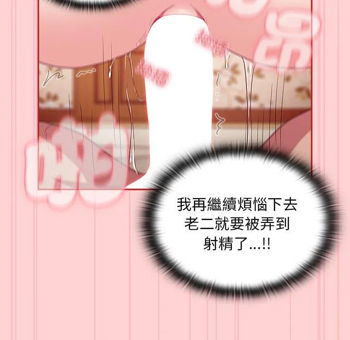 陌生的未婚妻 第55話 第64页