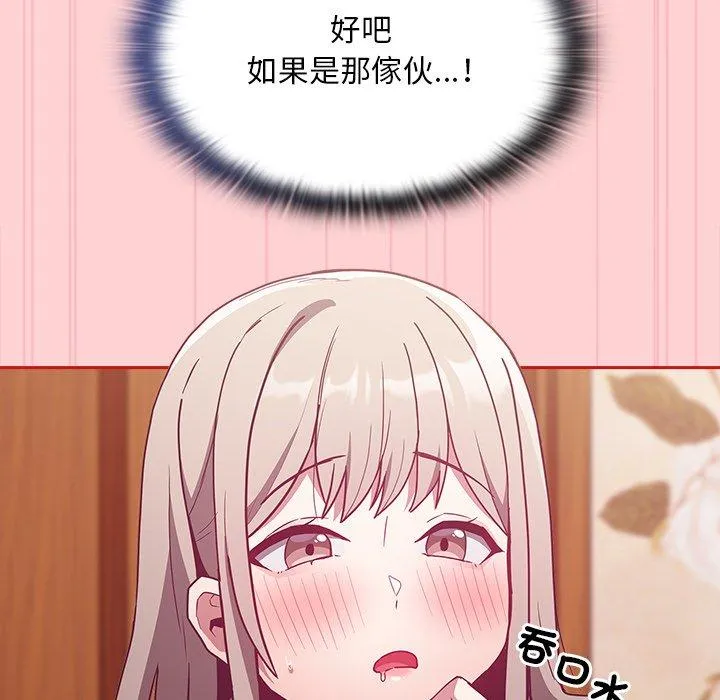 陌生的未婚妻 第55話 第67页