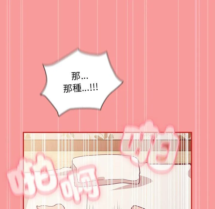 陌生的未婚妻 第55話 第139页