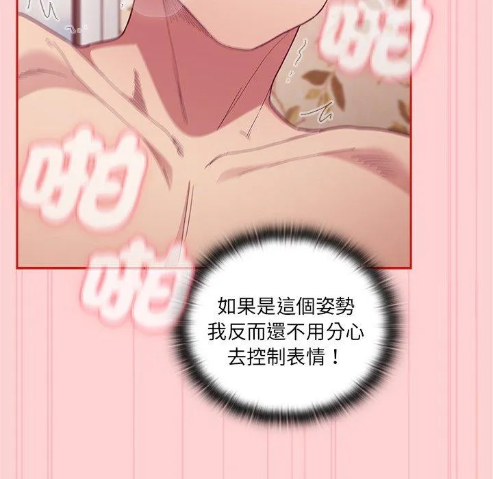 陌生的未婚妻 第55話 第92页