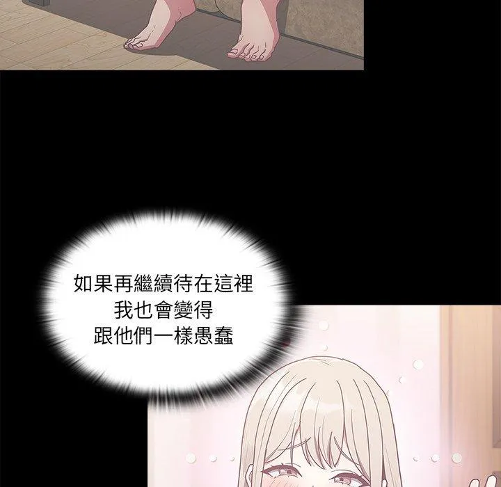 陌生的未婚妻 第55話 第5页