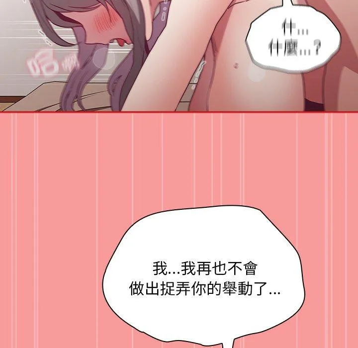 陌生的未婚妻 第55話 第131页