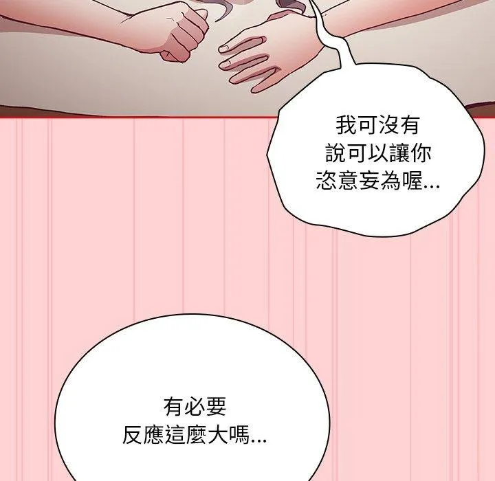 陌生的未婚妻 第55話 第81页