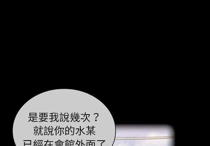 陌生的未婚妻 第30话 第2页