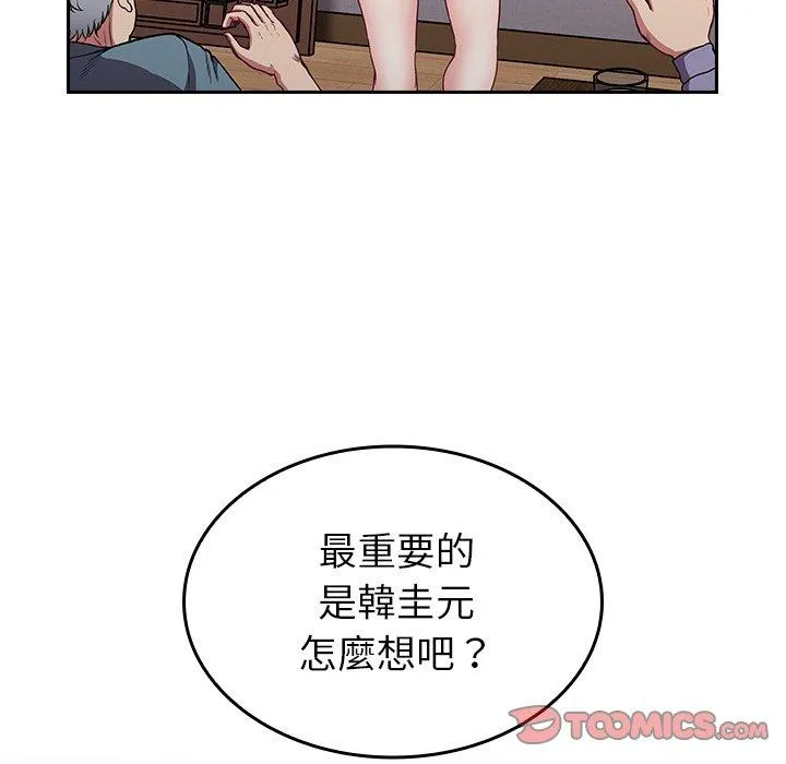 陌生的未婚妻 第30话 第105页