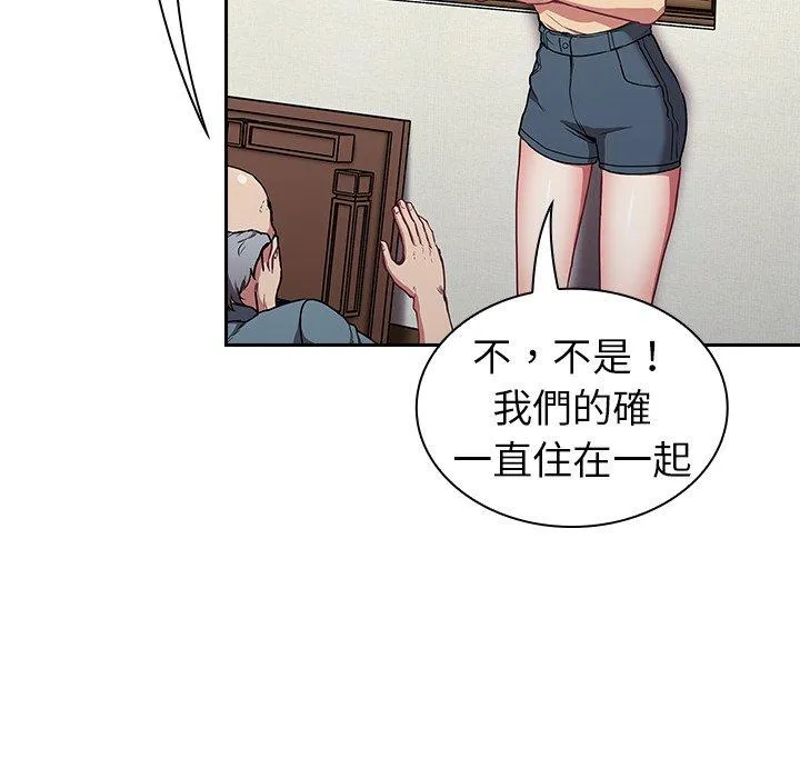 陌生的未婚妻 第30话 第103页
