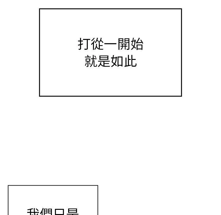 陌生的未婚妻 第30话 第121页