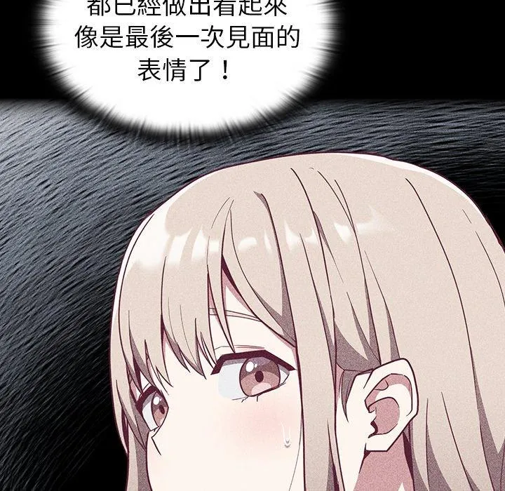 陌生的未婚妻 第30话 第11页