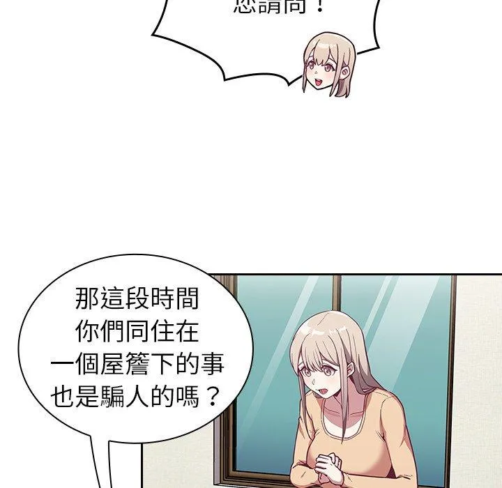 陌生的未婚妻 第30话 第102页