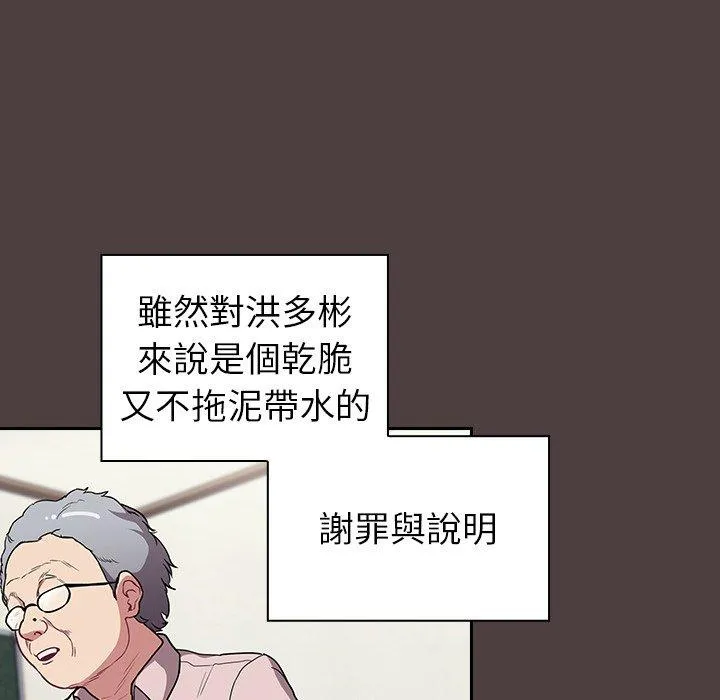 陌生的未婚妻 第30话 第92页