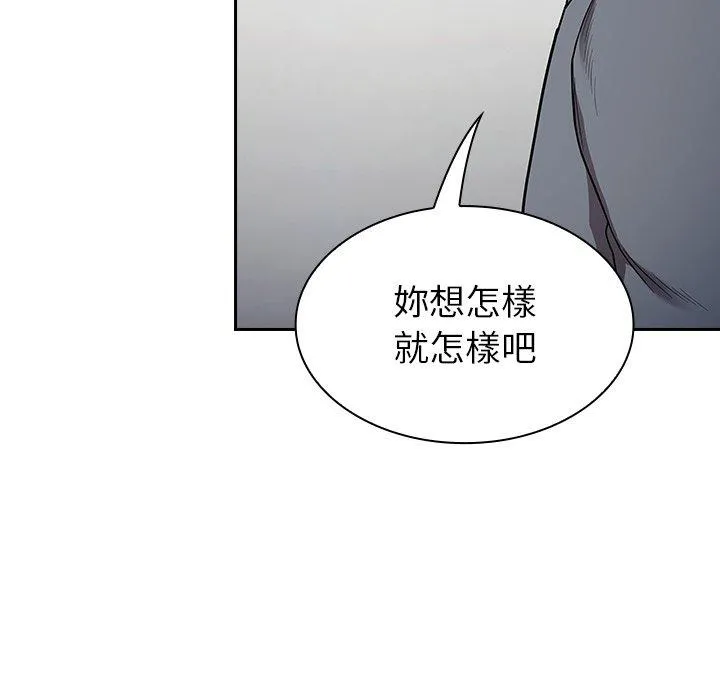 陌生的未婚妻 第30话 第80页