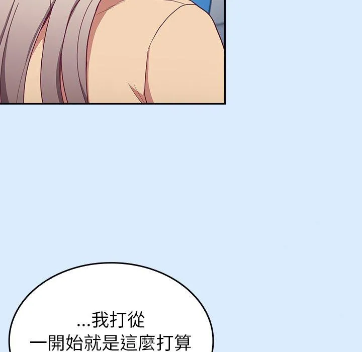 陌生的未婚妻 第30话 第55页