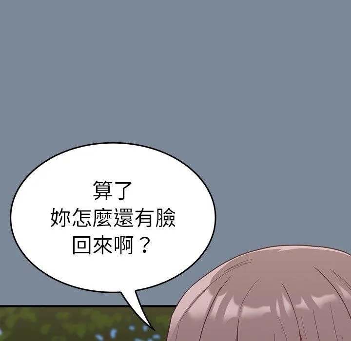 陌生的未婚妻 第30话 第28页