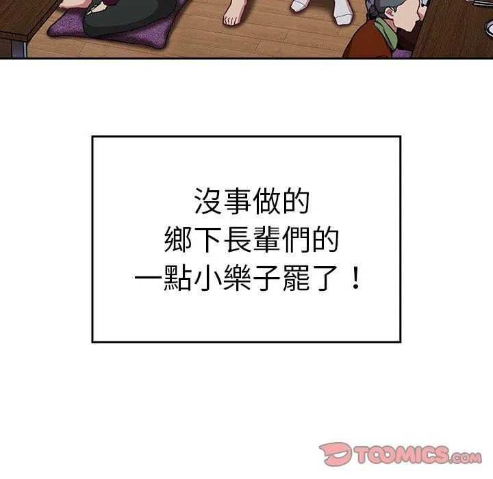 陌生的未婚妻 第30话 第123页