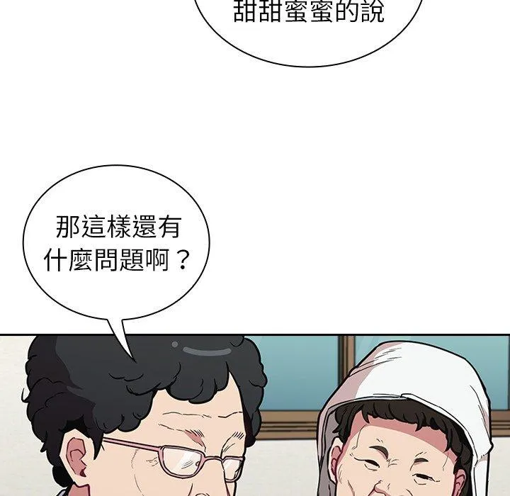 陌生的未婚妻 第30话 第109页