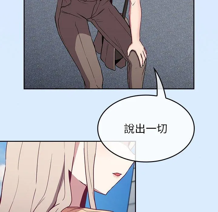 陌生的未婚妻 第30话 第54页