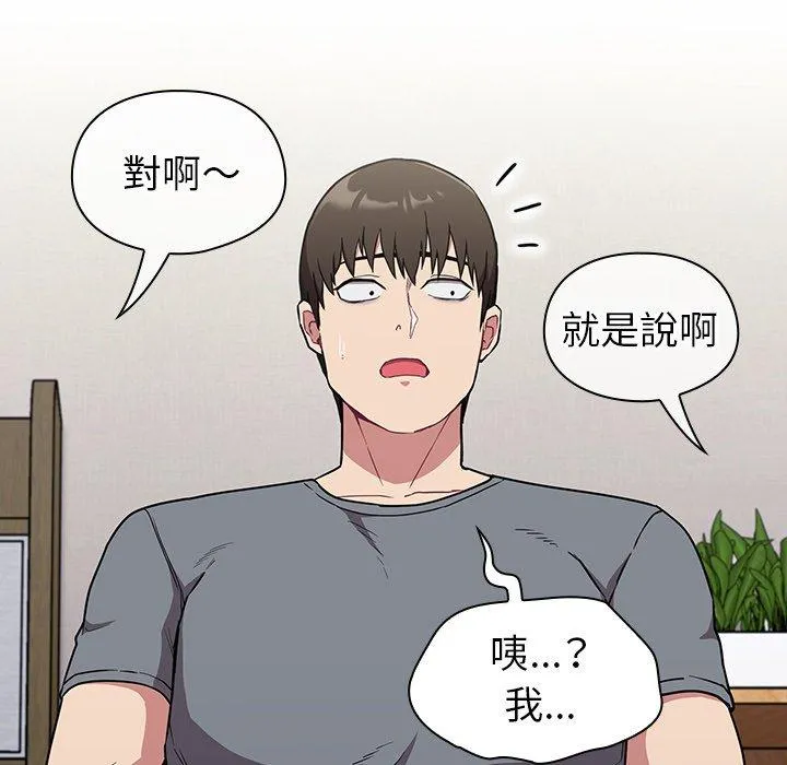 陌生的未婚妻 第30话 第106页